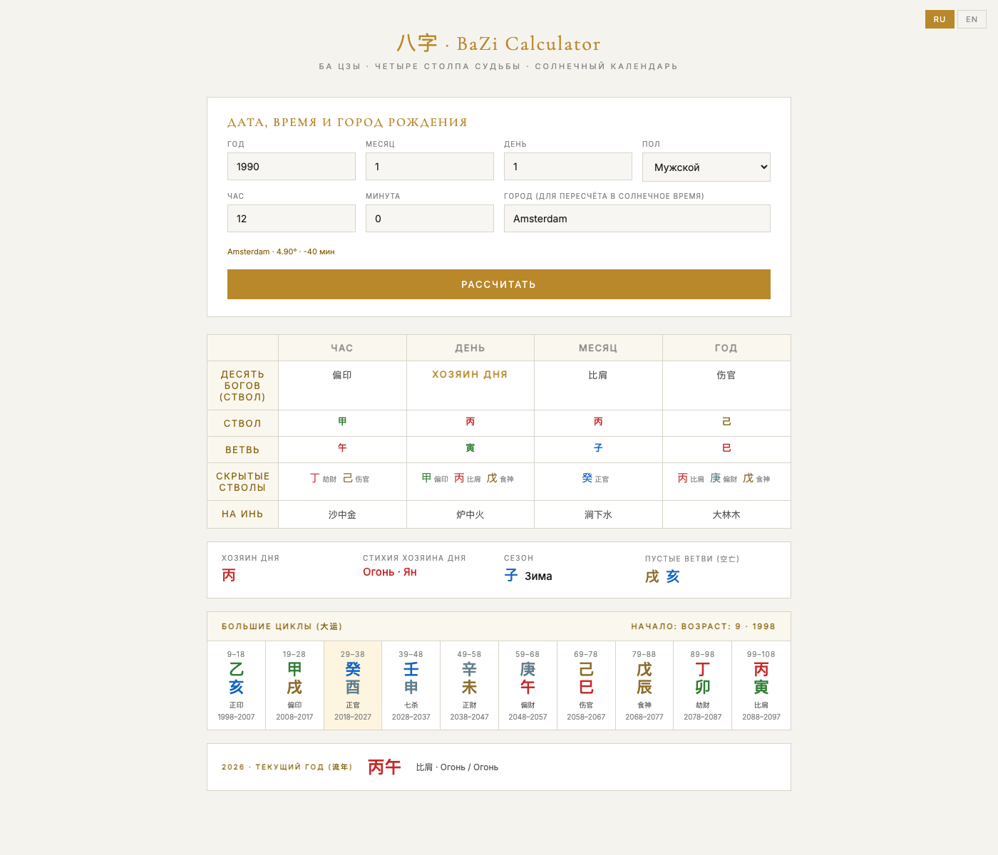 BaZi Calculator preview