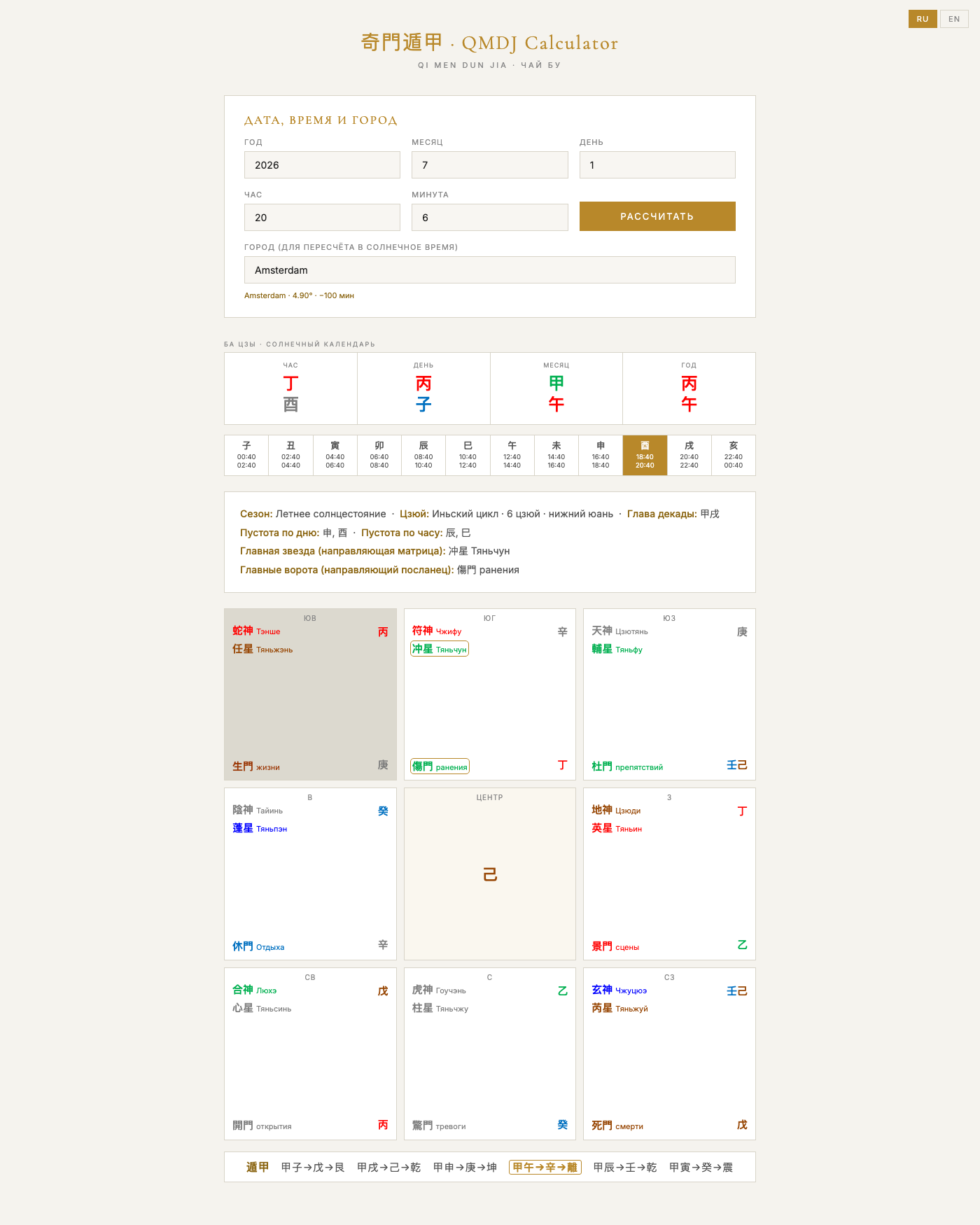 QMDJ Calculator preview